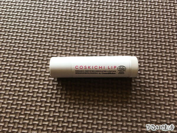 コスメキッチンのオーガニックリップクリーム