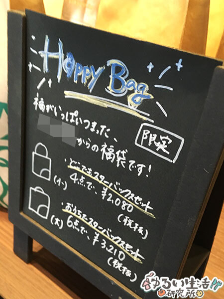 スターバックス店舗限定福袋2020の中身ネタバレ