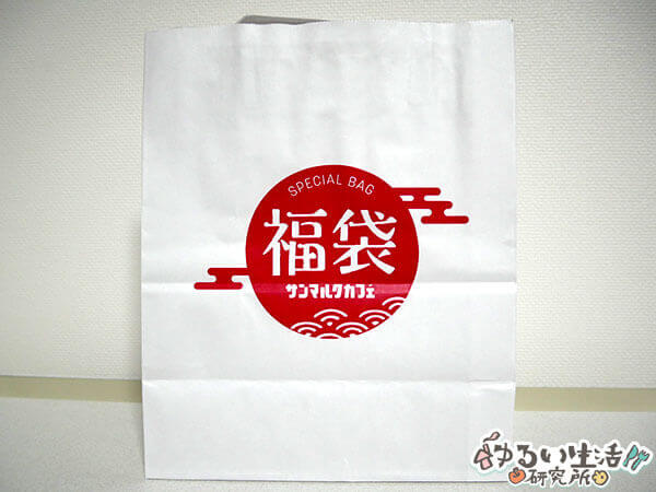 サンマルクカフェ2020年福袋の中身ネタバレ