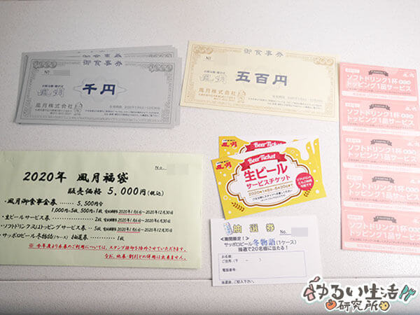風月の5000円福袋（2020年）中身ネタバレ